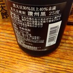 やき鳥三太郎 - 黒大豆焼酎(讃州黒)(2023年8月9日撮影)