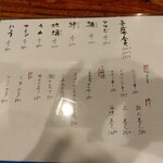 やき鳥三太郎 - お造りメニュー(2023年8月9日撮影)