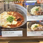 山下本気うどん - 