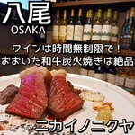 炭火肉とワインのお店 ニカイノニクヤ - 