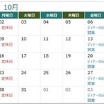 キッチン あずま - キッチンあずまさんの
      １０月の予定表です…(^○^)