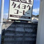 Taiyou Kohi - 看板