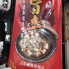 南京町 花梨麻婆飯店