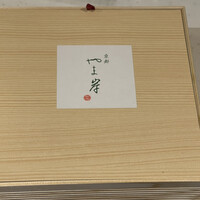 富小路 やま岸 - 