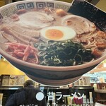 久留米 大砲ラーメン - 