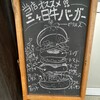 グラニーズバーガー