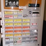 麺屋 たけ井 - 券売機