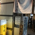 麺屋 雪風 - 