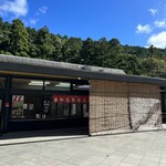 法多山名物だんご企業組合 - 