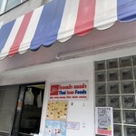 タイ東北モーラム酒店 - 