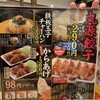 丸源ラーメン 宮前平店