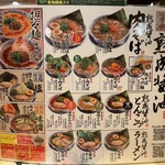 丸源ラーメン - 