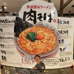 丸源ラーメン - 