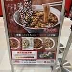 辛麺屋 桝元 - メニュー