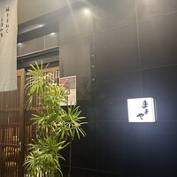 旬活和食 ままや - 