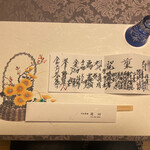 淀川 - お品書き