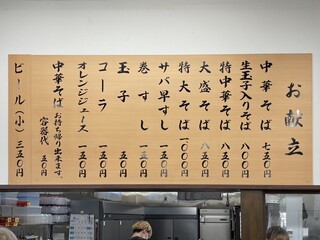 中華そば専門店 正善 - メニュー