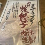 肉汁餃子のダンダダン - 