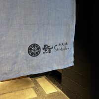 鮨shizuku 西天満 - 