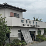 柏木川魚店 - 