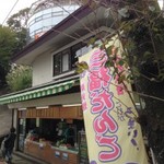 高尾山スミカ - 