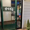 オリーブの丘 瀬谷店