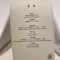 中国料理 礼華 四君子草 - 