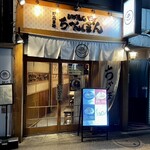 じげもんちゃんぽん - 