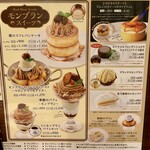 星乃珈琲店 - 秋のスイーツメニュー