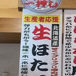 回転寿し トリトン - 【2023年09月】生産者応援の「生ほたて」です(^^♪