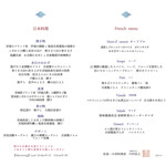 松島 一の坊 - 2023年9月の朝食メニュー