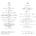 松島 一の坊 - 2023年9月のディナーメニュー