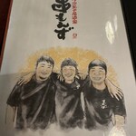 多治見居酒屋串もんず - 