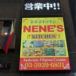 ネネスキッチン - 