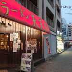 ラーメン 天天館 - 店入口