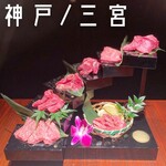 個室焼肉・神戸牛官兵衛 - 