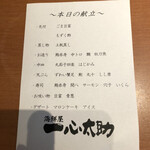 一心太助 - 宴会、料理コースのお品書き