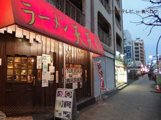 ラーメン 天天館 - 店入口