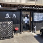 Rokumei - お店