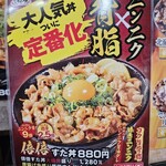 伝説のすた丼屋 - 