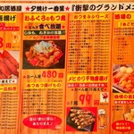 大衆昭和居酒屋 川崎の夕焼け一番星 - メニュー