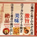 大衆昭和居酒屋 川崎の夕焼け一番星 - 月替わりメニュー