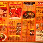 大衆昭和居酒屋 川崎の夕焼け一番星 - メニュー