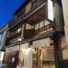 にし家 本店