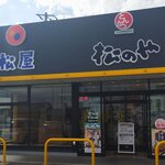 松屋 尼崎武庫の里店 - 松のや松屋