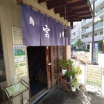 Yakitori Miyagawa - 