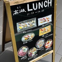 寿司 高瀬 - ランチメニュー