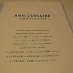 アニヴェルセル カフェ - ２０１３年９月 カフェ＆レストランにリニューアル後