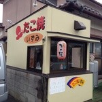 たこ焼きいずみ - お店でございます。