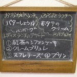 さんびきのこぶた - 本日のランチメニュー。